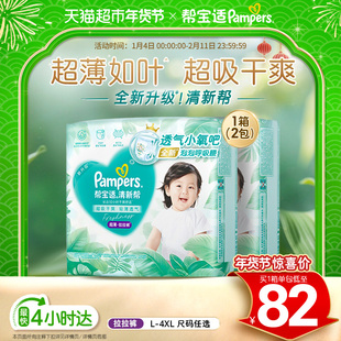 【超薄如叶】箱装帮宝适新升级清新帮拉拉裤纸尿裤L-4XL尿不湿