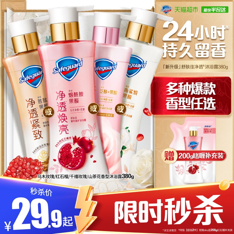 舒肤佳红石榴山茶花沐浴露持久留香乌木玫瑰果酸沐浴乳液男女士