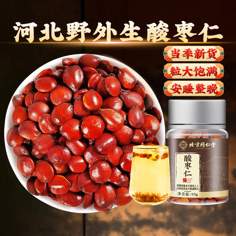 北京同仁堂酸枣仁茶安睡茶