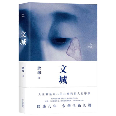 新经典余华新书精装图书