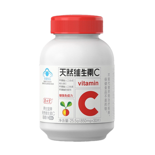 养生堂天然维生素C咀嚼片30片泡罩装 增强免疫力维C含片