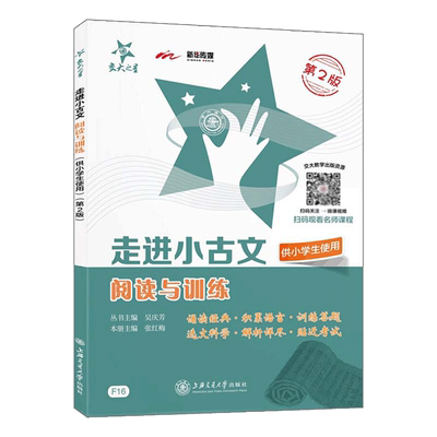 当当网21天攻克小古文五六年级