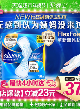 【优于新国标】护舒宝液体卫生巾240mm多规格可选超薄透气姨妈巾