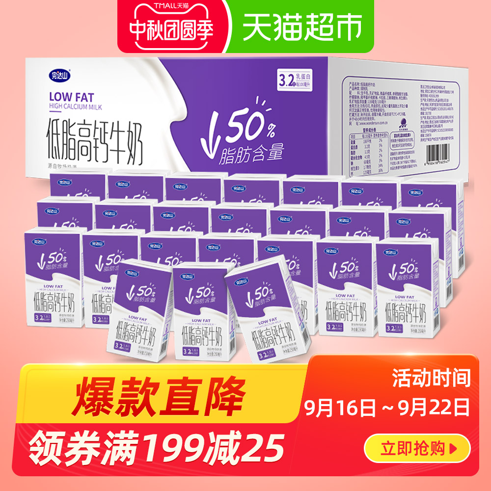 包邮完达山低脂高钙牛奶250ml*24盒/箱?高钙量?营养早餐搭配