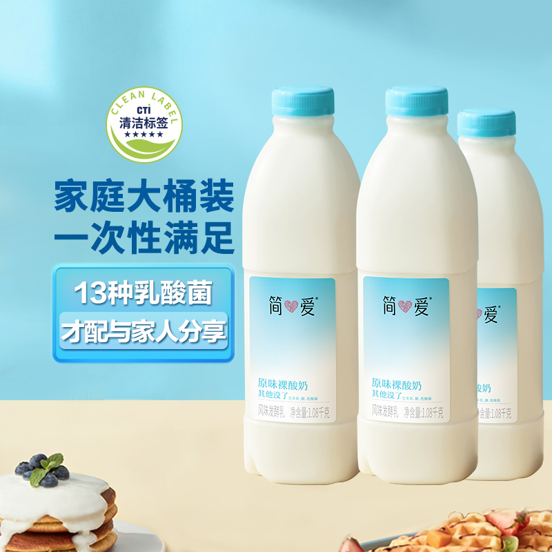 简爱原味裸酸奶低温酸奶3瓶