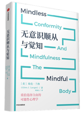 无意识顺从与觉知心理学