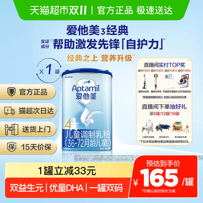 爱他美经典版4段儿童调制乳粉