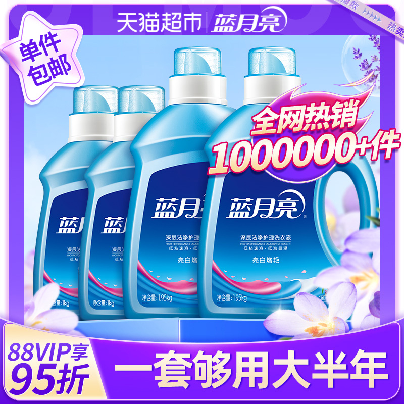 蓝月亮家用整箱批洗衣液亮白增艳