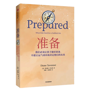 准备 书 比尔盖茨年度推荐 抚养和教育孩子的精彩指南 正版书籍