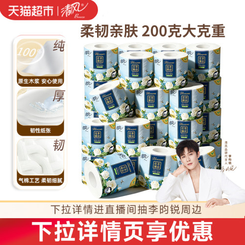 清风花萃卷纸4层加厚纤柔呵护