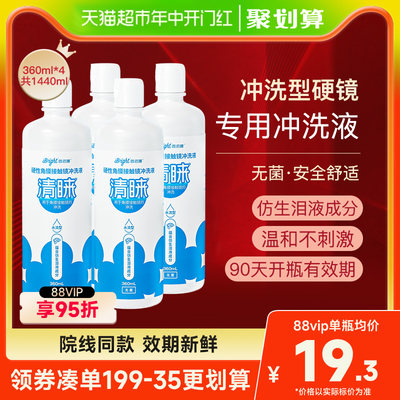 单瓶均价21】普诺瞳清睐OK镜RGP角膜塑形镜冲洗液护理液360ML*4