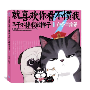 喜干9 就喜欢你看不惯我又干不掉我的样子1-9漫画书大中华史 白茶