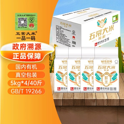五常大米政府溯源有机认证10kg