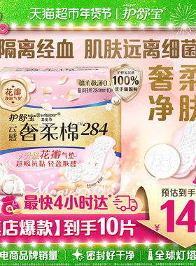 护舒宝奢柔护垫卫生巾加长日用284mm 10片超薄透气淡香官方正品