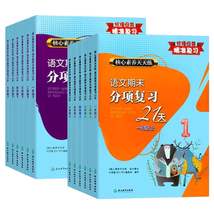 语文期末分项复习21天一二三四五六年级上下册小学生核心素养练习