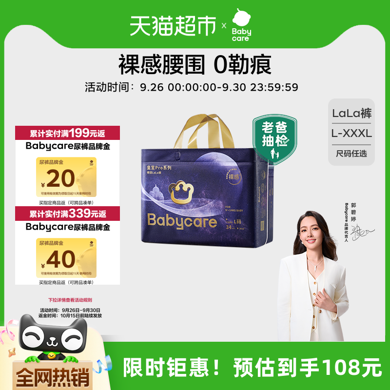 品牌直供-babycare皇室pro拉拉裤