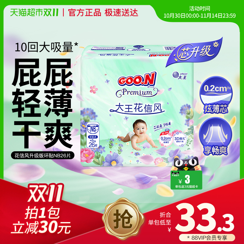 大王花信风升级款纸尿裤NB26/S24清凉透气夏季超薄男女宝尿不湿