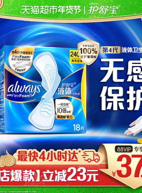 【优于新国标】护舒宝液体卫生巾240mm多规格可选超薄透气姨妈巾