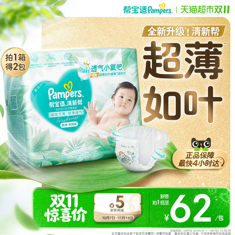 【夏天超薄超吸】箱装帮宝适清新帮纸尿裤透气NB-4XL尿不湿拉拉裤