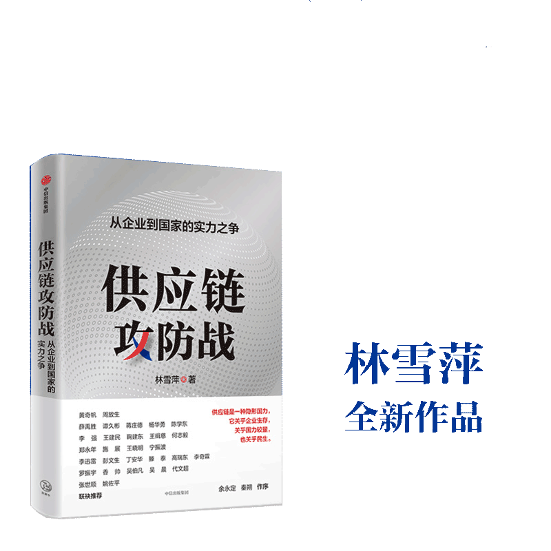 供应链攻防战 从企业到国家的实力之争