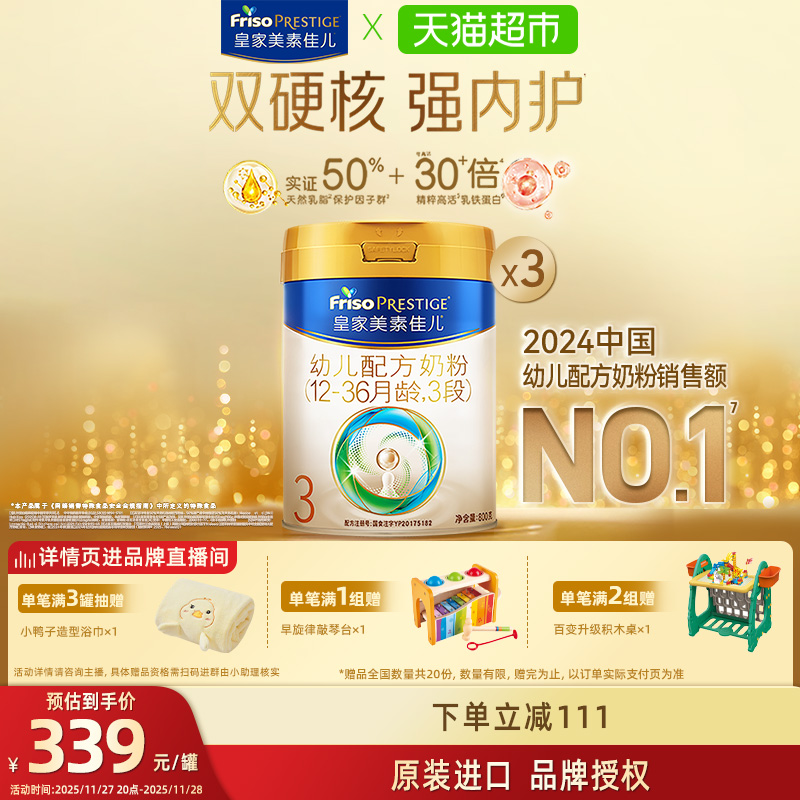 皇家美素佳儿3段800g*3罐装