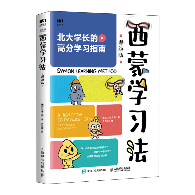 西蒙学习法漫画版【附打卡表