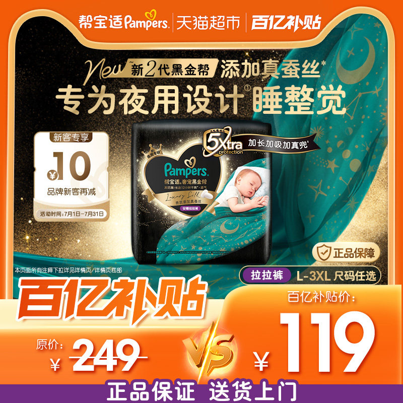 【夜用专研】帮宝适黑金帮安睡拉拉裤添加真蚕丝夏天L-3XL尿不湿