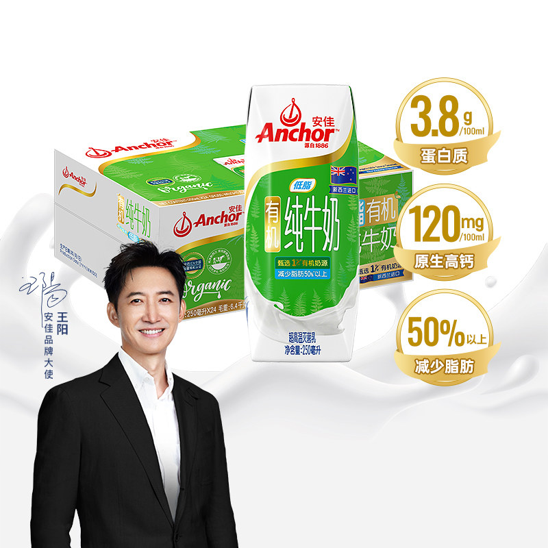 安佳低脂有机纯牛奶3.8g蛋白质新西兰草饲奶源250ml*24盒