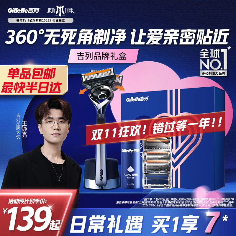 【专享淘金币补贴】吉列引力盒LOVE礼盒男士手动剃须刀送礼送男友