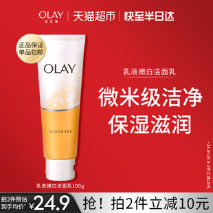 OLAY 玉兰油乳液洗面奶清洁温和保湿 洁面乳护肤女士