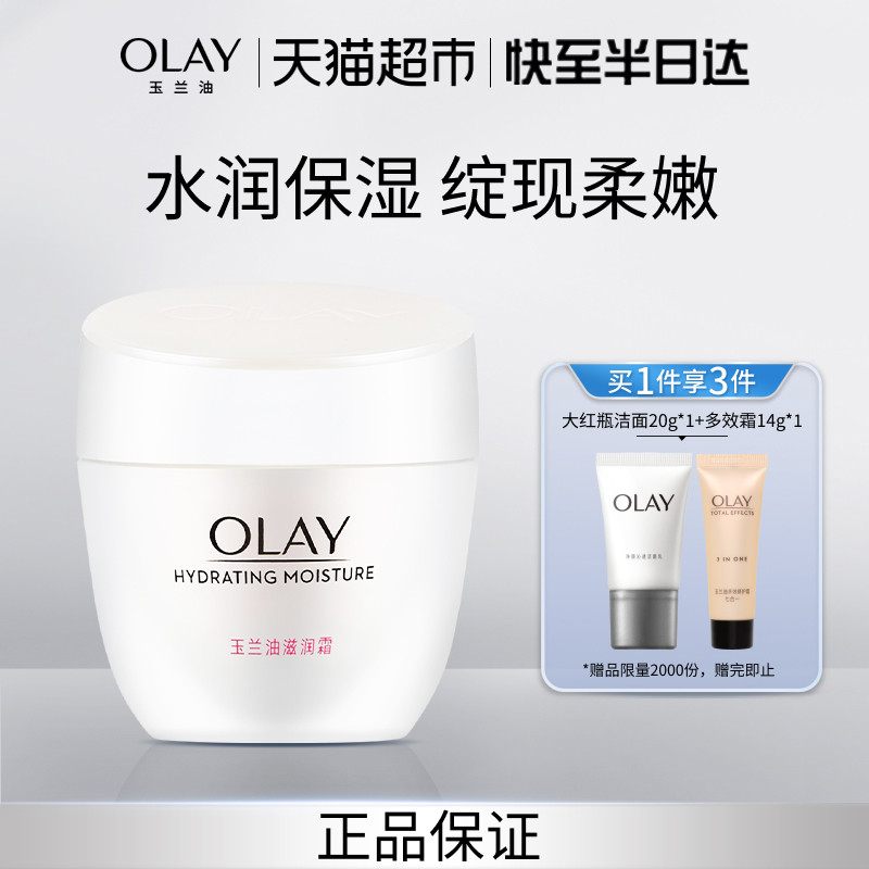 Olay/玉兰油滋养面霜1瓶