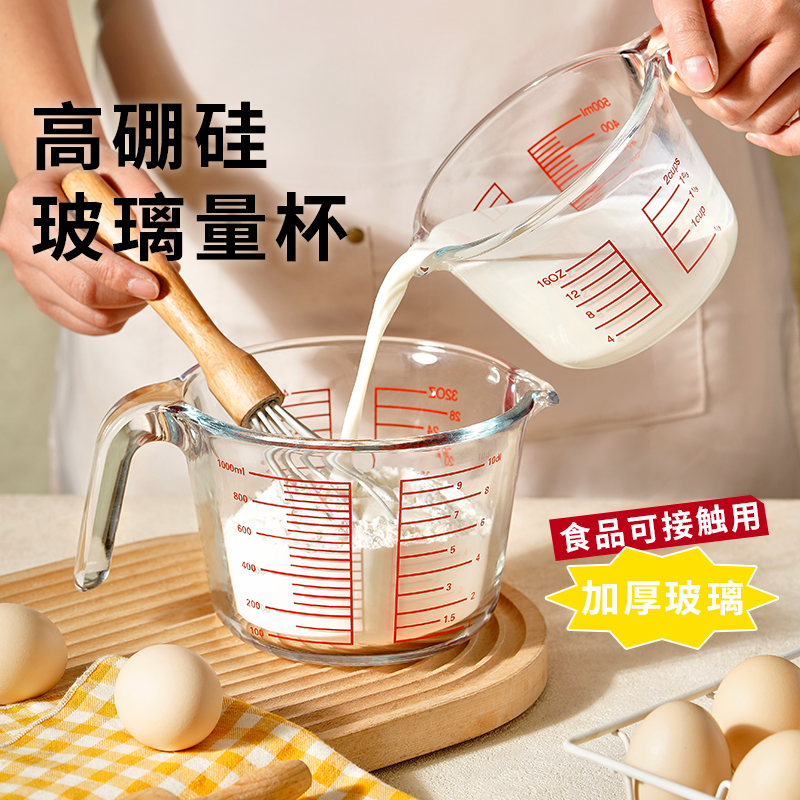 展艺宽口量杯带刻度手柄玻璃计量奶茶店专用厨房面粉烘焙工具家用