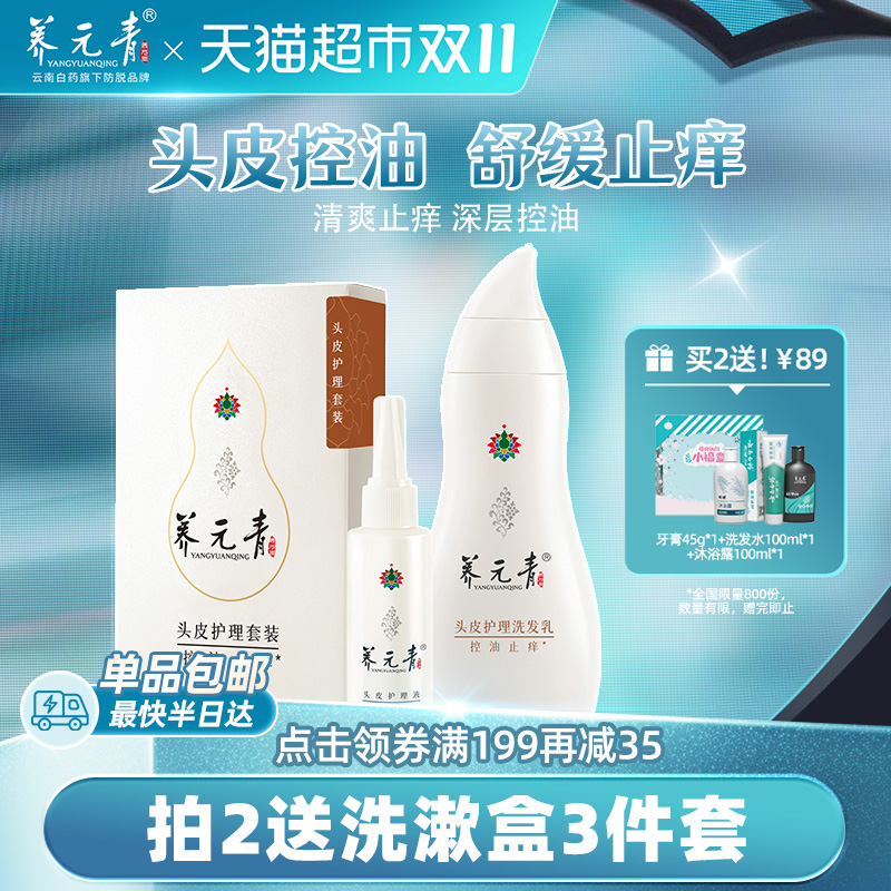 美发护发/假发云南白药养元青洗发水套装控油止痒蓬松洗发男女旅行装