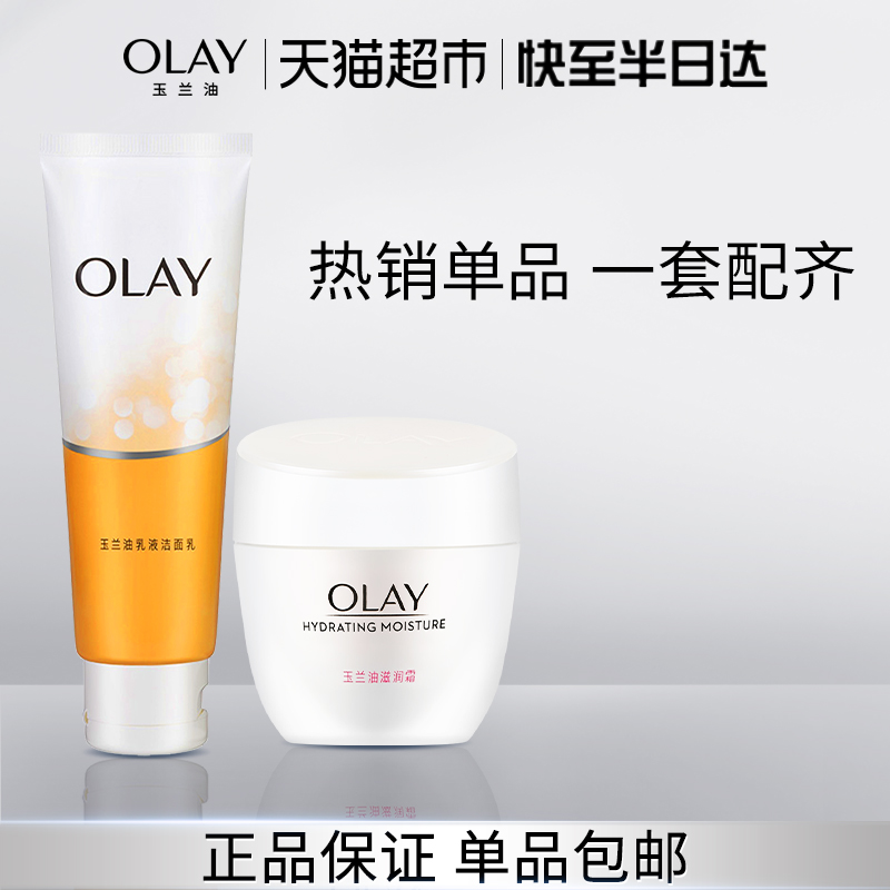 Olay/玉兰油嫩白滋养霜1套