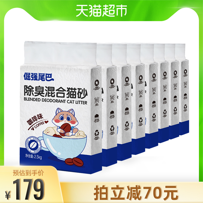 倔强的尾巴猫砂混合咖啡猫砂2.5kg*8包除臭结团