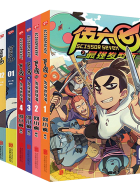 刺客伍六七漫画书17册第一二三