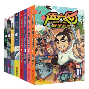 任选】刺客伍六七漫画书17册第一二三季玄武国黑白双龙最强发型师