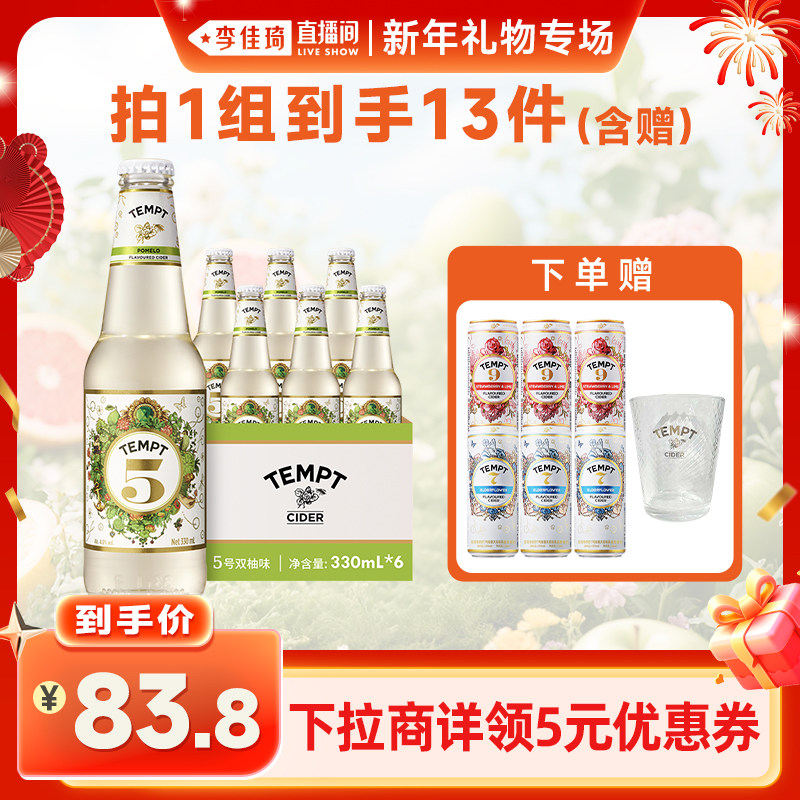 TEMPT双柚味西打酒微醺果酒