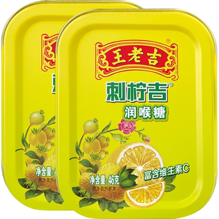 中华老字号王老吉糖果刺柠吉润喉糖草本维C主播教师护嗓年货送礼