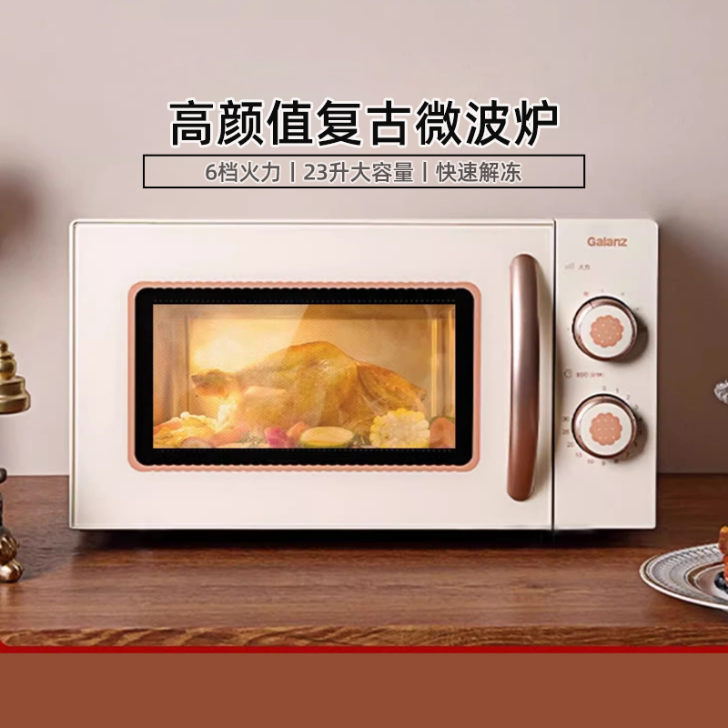 格兰仕小饼干复古微波炉家用