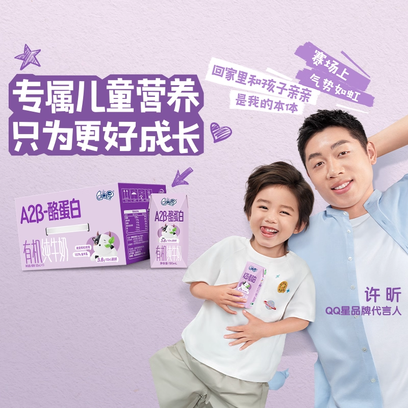 QQ星A2β-酪蛋白有机纯牛奶