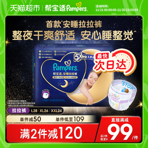 【全新上市】帮宝适安睡拉拉裤L/XL/XXL干爽舒适透气夜用纸尿裤