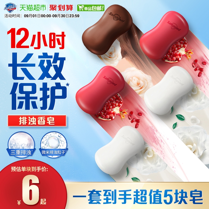 舒肤佳红石榴乌木玫瑰香皂