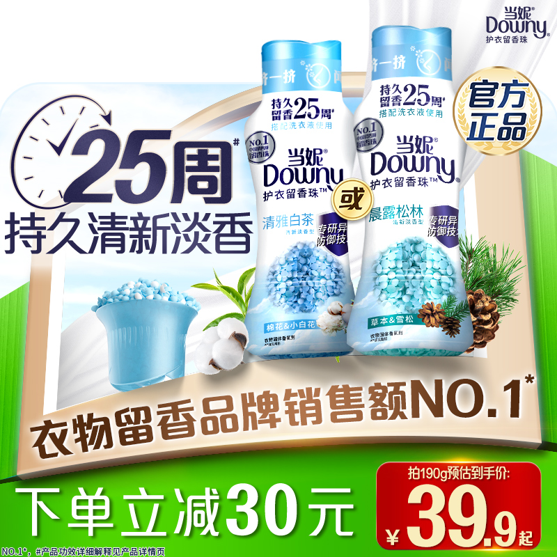 當妮留香珠多規格持久留香25周