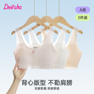 DEESHA 笛莎女童发育期文胸9 14岁儿童内衣一二阶段小背心四季 款