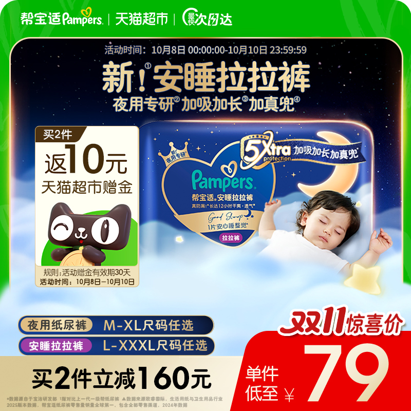 帮宝适安睡裤夜用王者拉拉裤