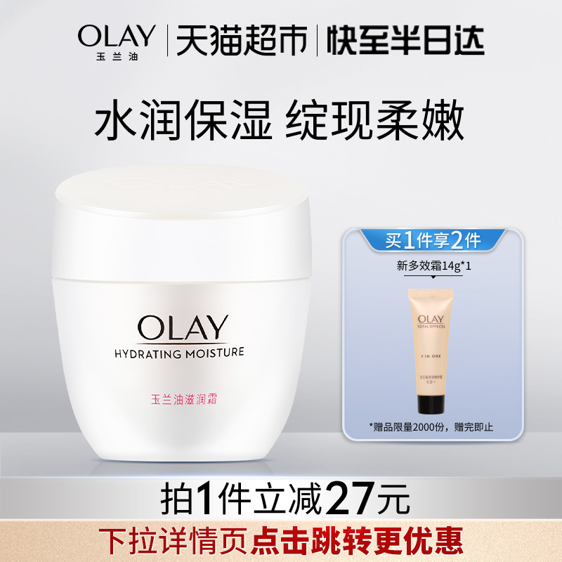 【详情页领淘金币更优惠】OLAY玉兰油滋润面霜补水保湿身体乳液