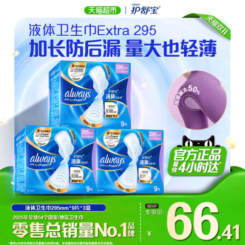 护舒宝液体卫生巾一吸到底27片