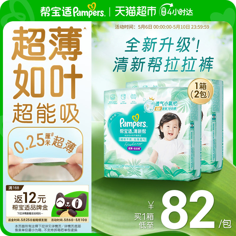【超薄如叶】箱装帮宝适新升级清新帮拉拉裤纸尿裤L-4XL尿不湿