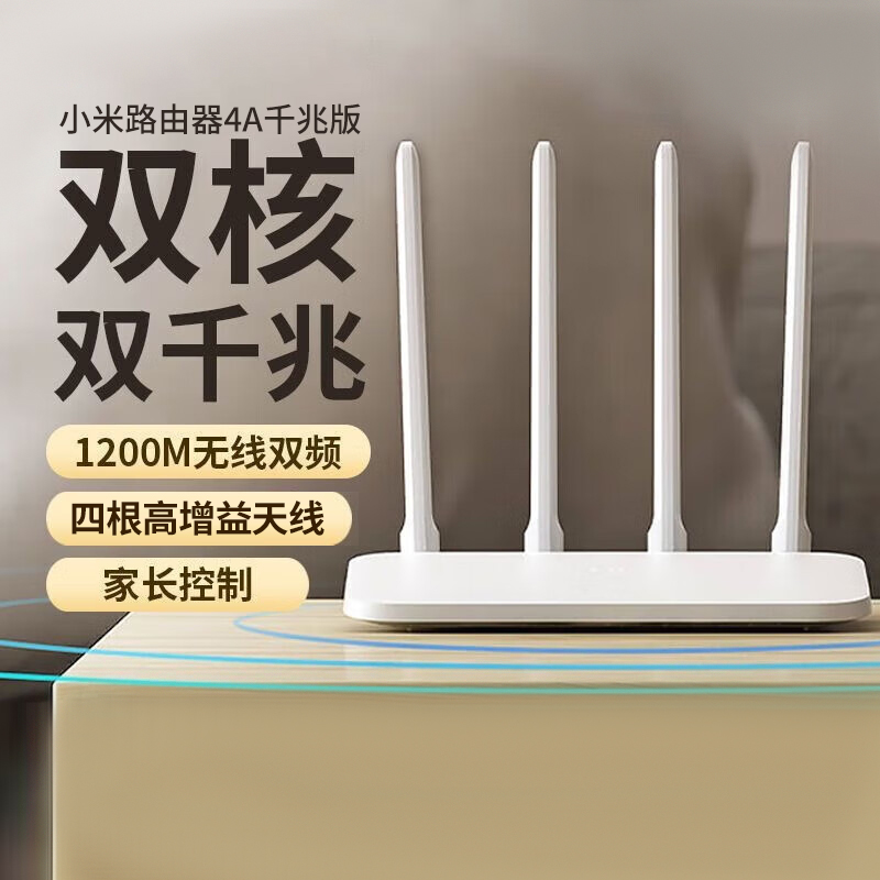 小米双频千兆路由器穿墙4A千兆家用高速无线路由千兆5G中小户型